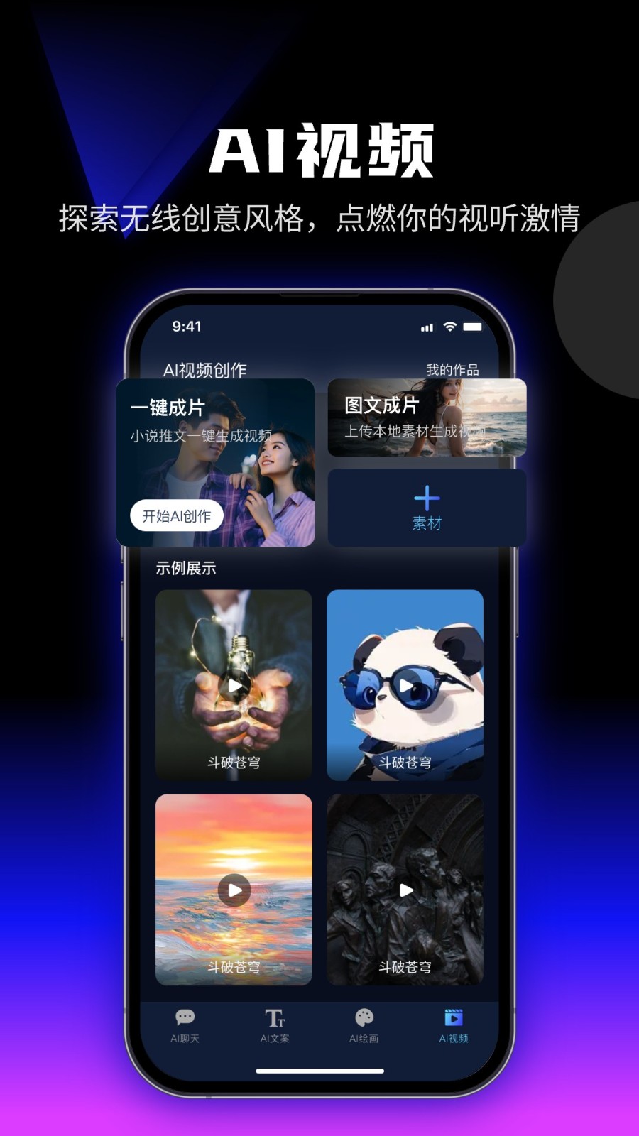 优速AI创作精灵截图