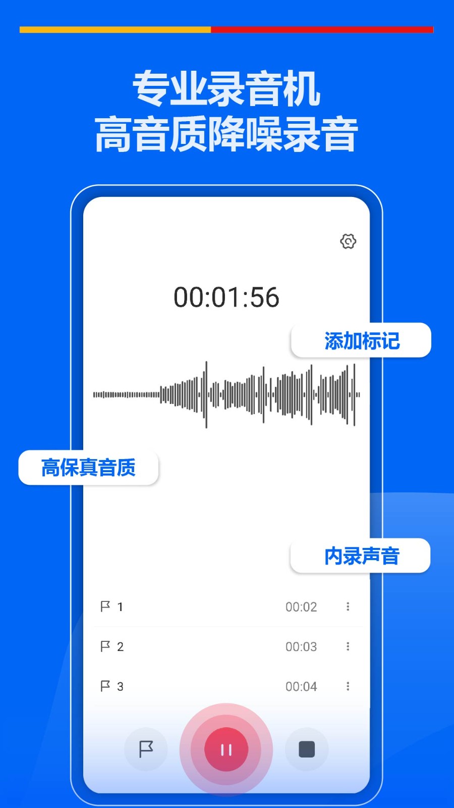 超級錄音機截圖