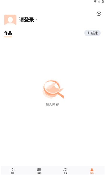 橙篇截图