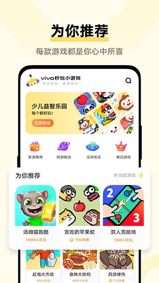 vivo秒玩小游戲正版截圖