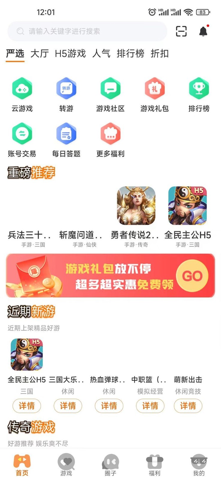 启盟游戏盒子截图