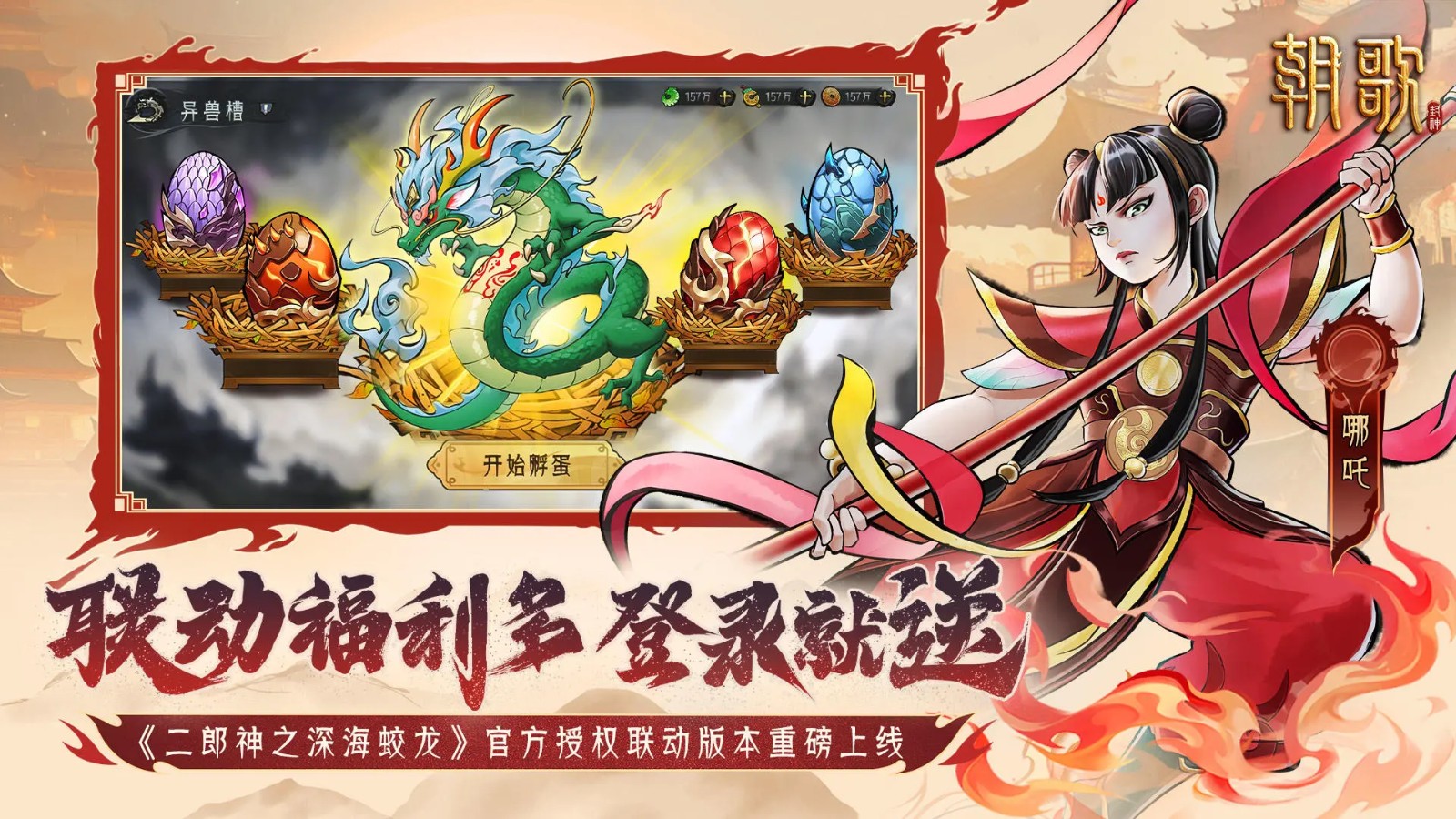 朝歌手游截圖