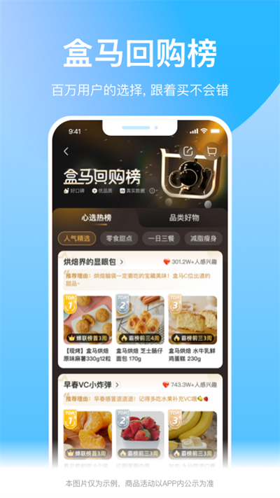 盒馬鮮生官方版截圖