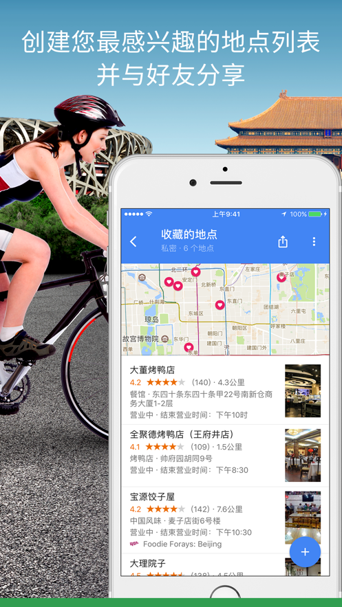 Maps谷歌地圖截圖