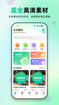 天天素材最新版截图3