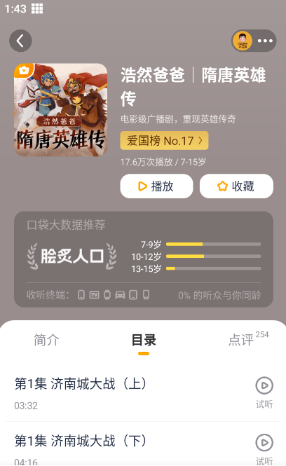 口袋故事听听截图