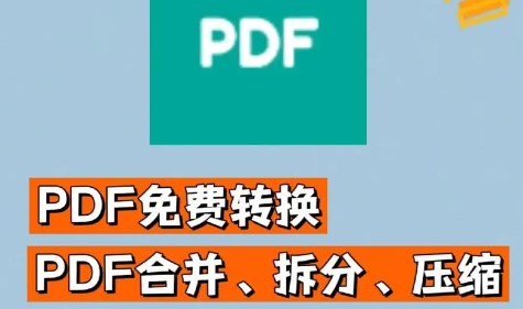 pdf工具軟件