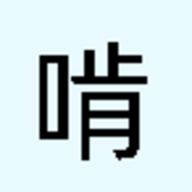 啃文書(shū)庫(kù)