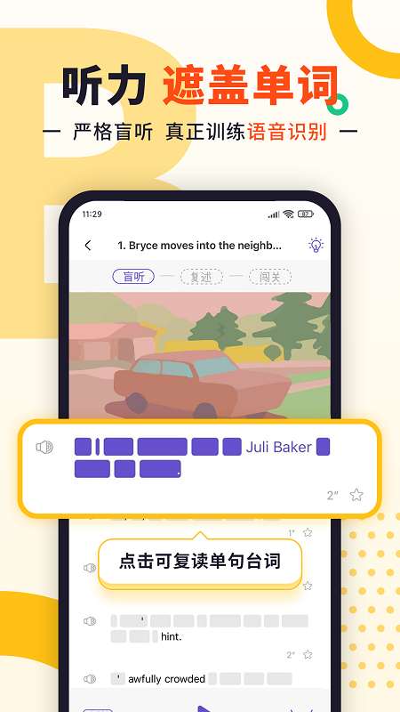 听典英语官方版截图
