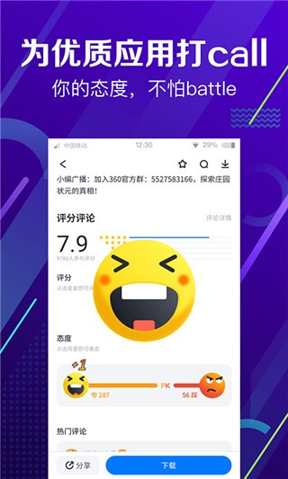 360應(yīng)用市場車機版截圖