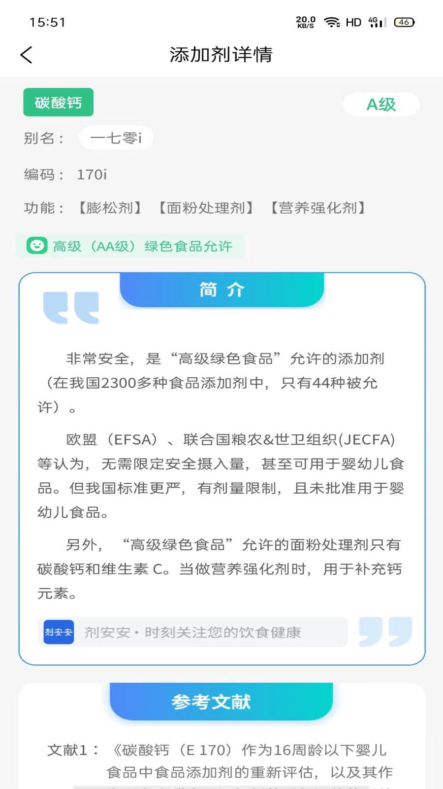 劑安安官方版截圖