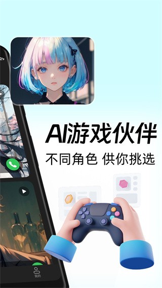 AI游戲伙伴免費截圖