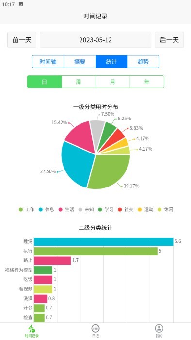 時間書免費版截圖