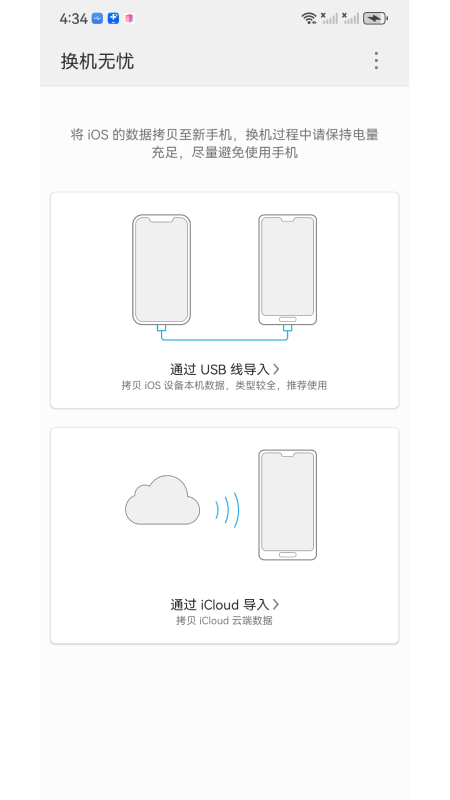 換機(jī)無憂截圖