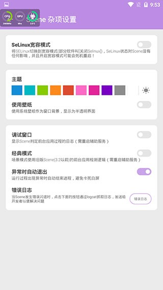scene工具箱免root截圖