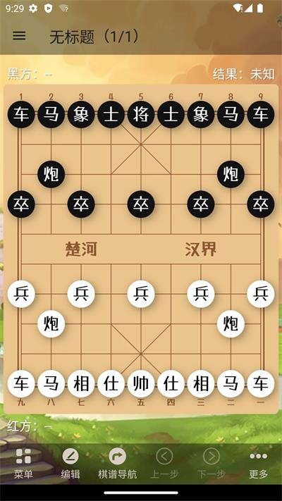 象棋助手截圖