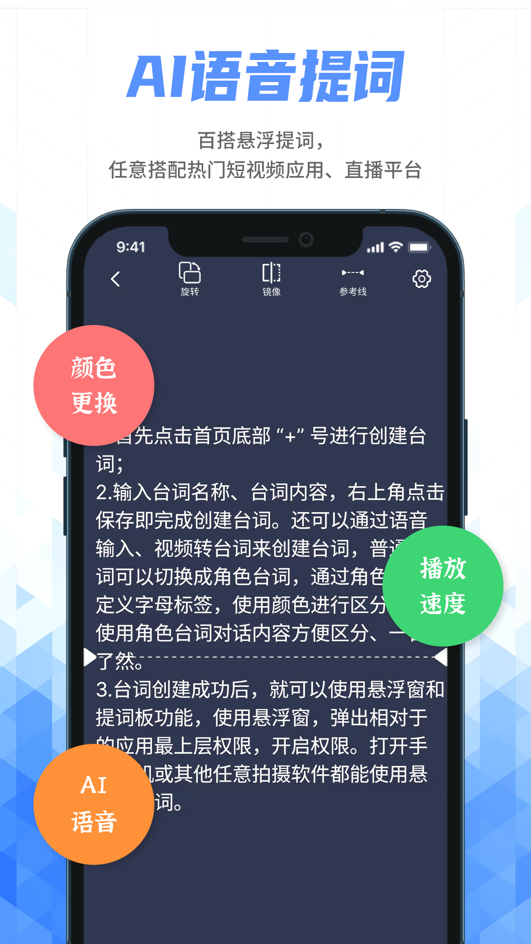 說說提詞器截圖