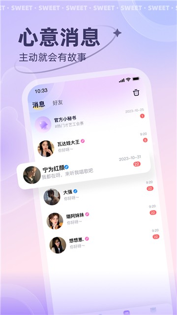 洋洋語音截圖
