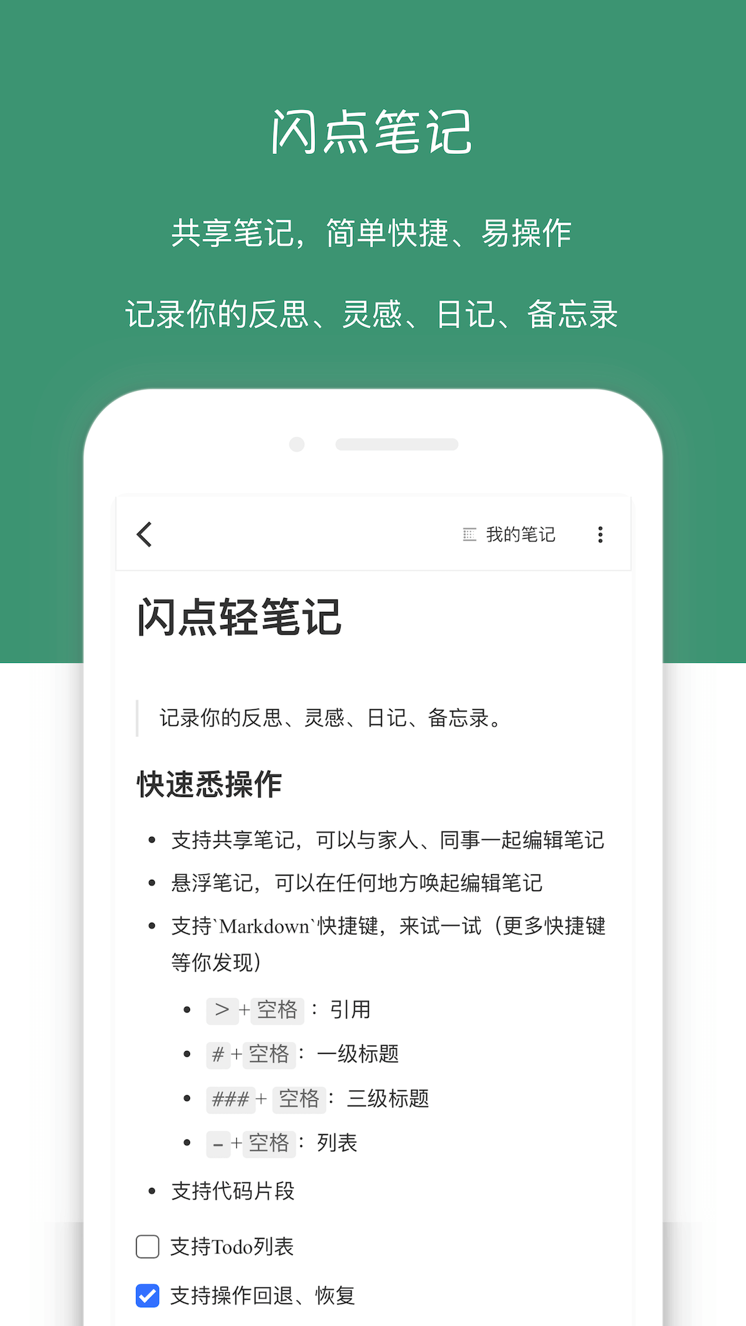 閃點清單待辦截圖