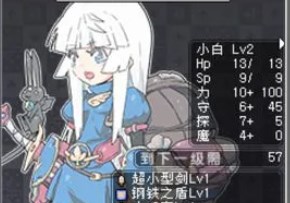 小白的大冒险