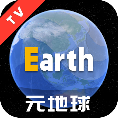 Earth元地球TV版2024下载最新版本-Earth元地球电视版安装包下载v2.0.5