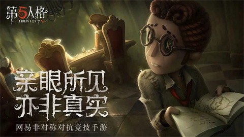 第五人格共研服官網(wǎng)版截圖