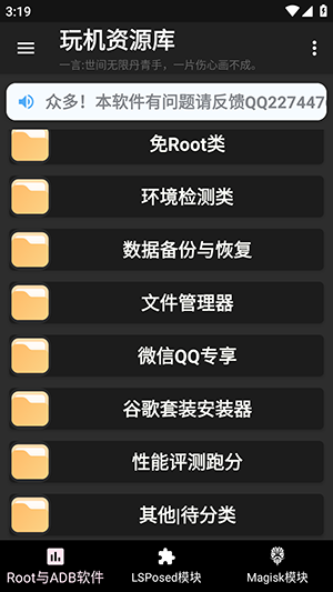 玩機資源庫截圖