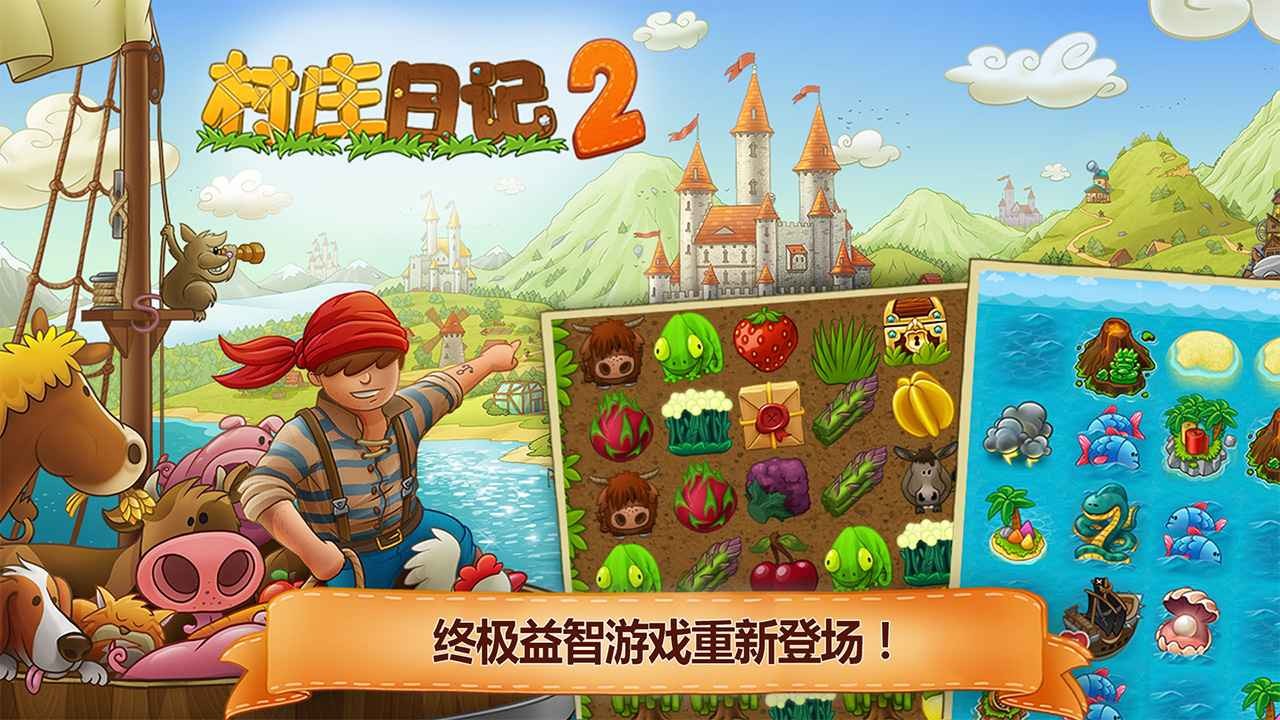 村莊日記2國際版截圖