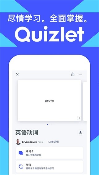 Quizlet英语截图