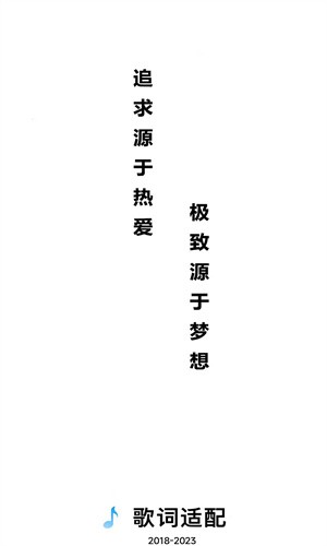 歌詞適配恢復(fù)版截圖