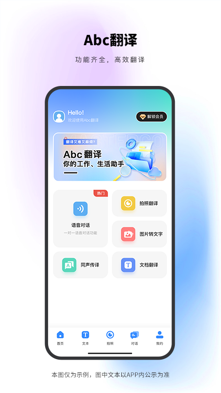 Abc翻譯截圖