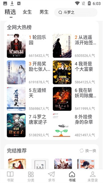 肥貓閱讀純凈版截圖