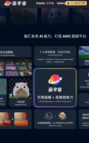 画宇宙ai截图