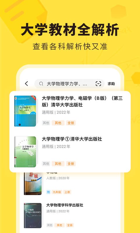 快對(duì)作業(yè)免費(fèi)版截圖