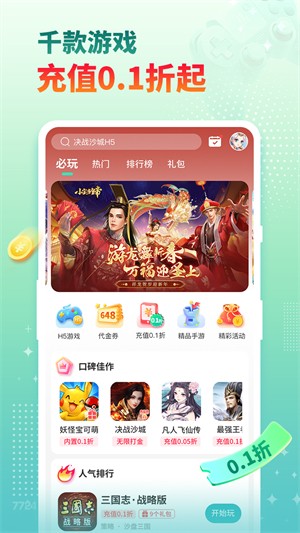 7724游戲盒子截圖