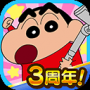 蜡笔小新之小帮手大作战免费版