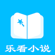 樂(lè)看免費(fèi)小說(shuō)