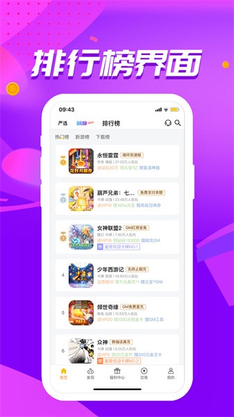 惠爪游戏盒截图