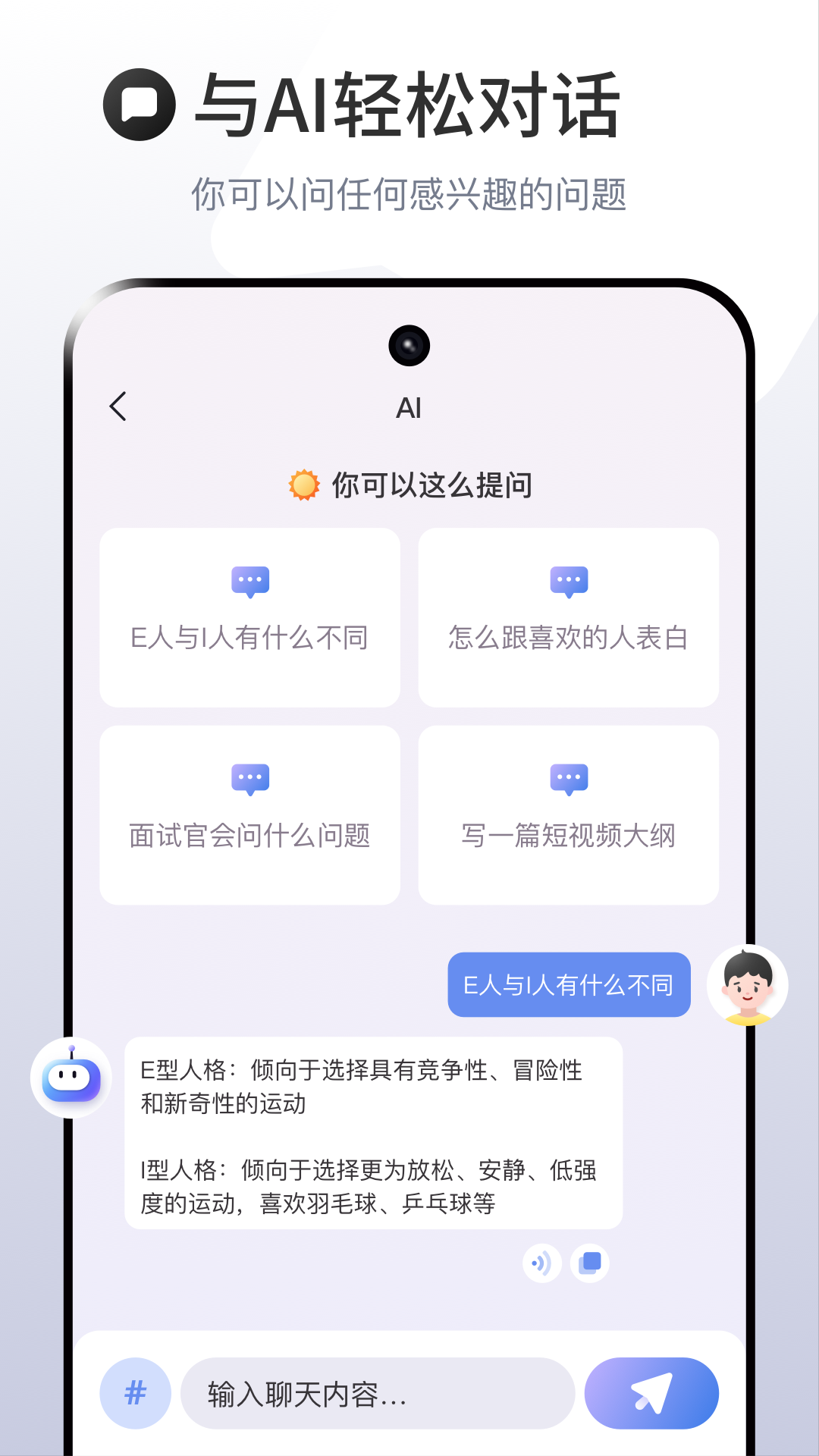 ChatAI人工智能助手截圖