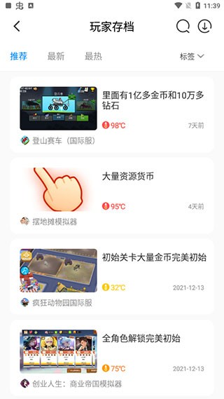 八門神器游戲盒子截圖