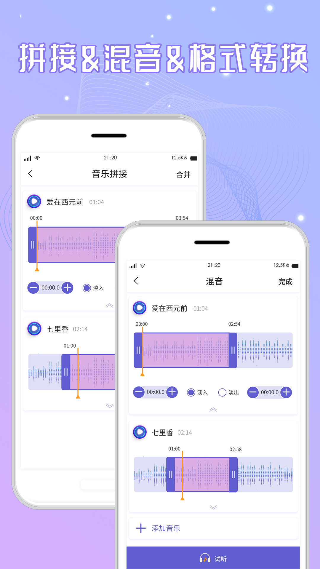 三麥音頻剪輯截圖