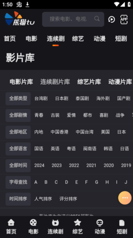 熊猫TV影视截图