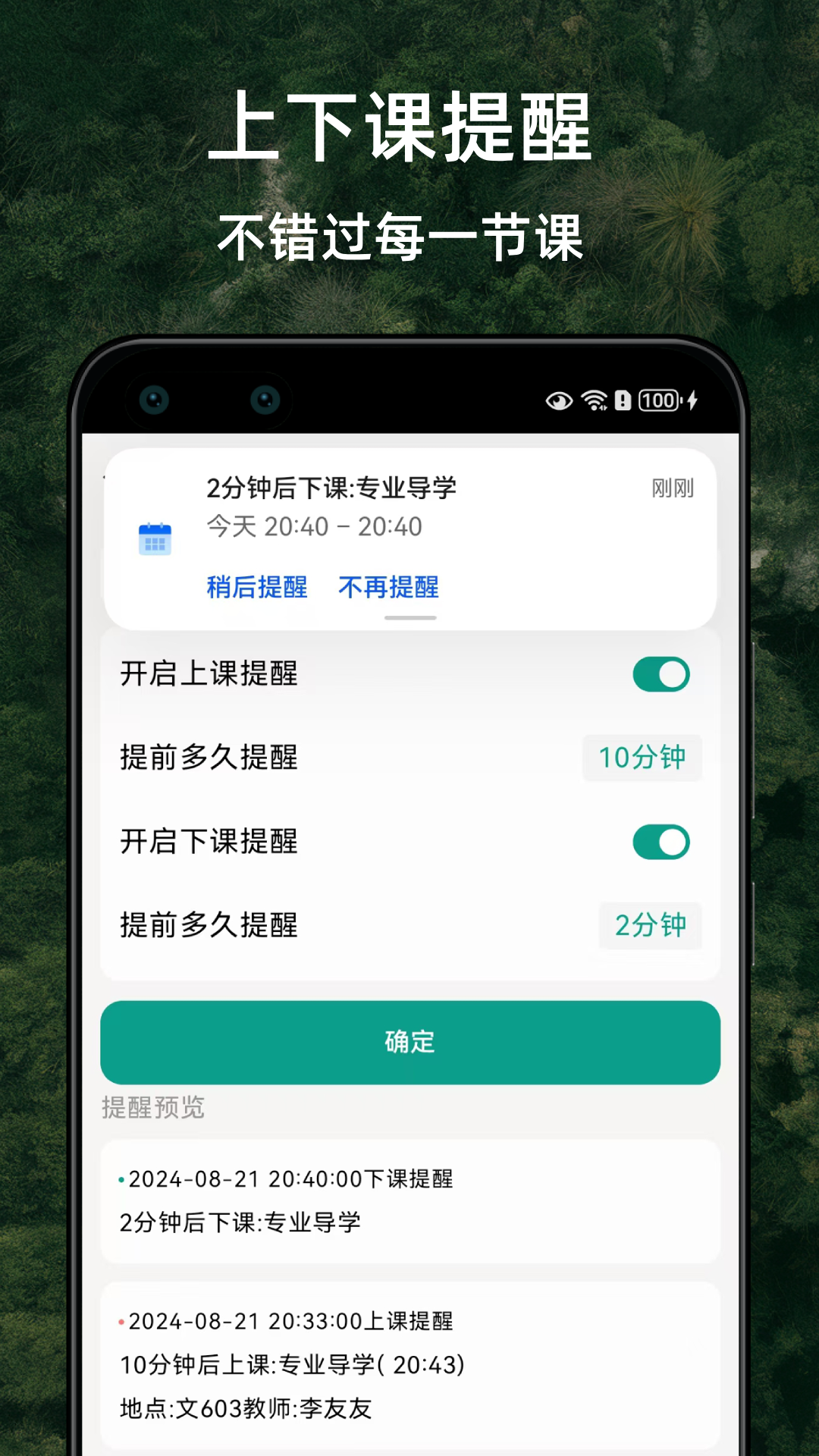 極簡課程表截圖