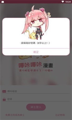 哔咔漫画无限阅币截图