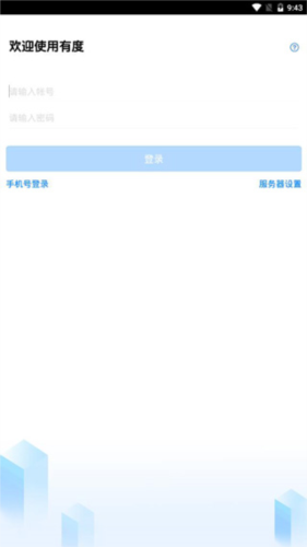 有度即时通讯截图