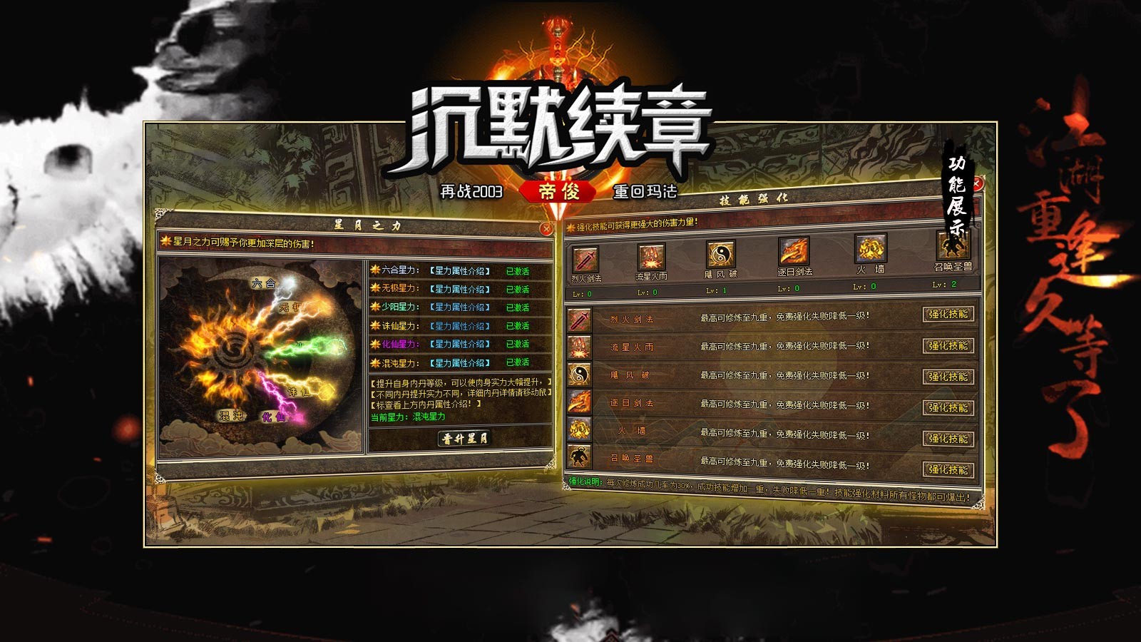 帝俊沉默续章截图