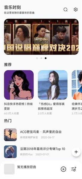 音樂時刻純凈版截圖