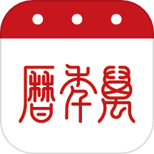 實(shí)用萬(wàn)年歷