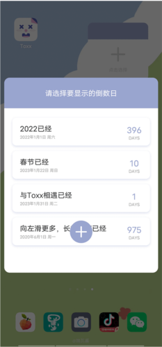 toxx便簽截圖