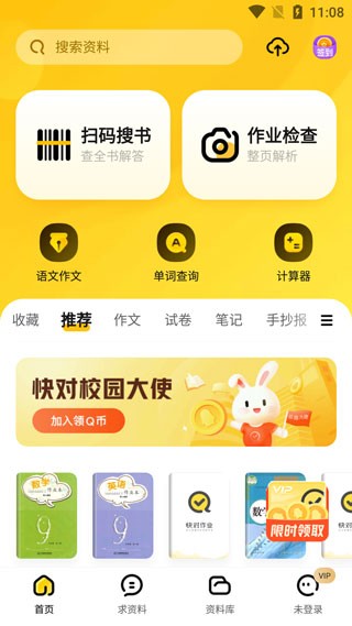 快對(duì)作業(yè)免費(fèi)版截圖